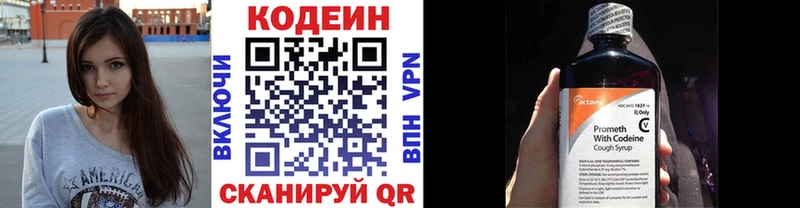 Кодеин напиток Lean (лин)  Коммунар 